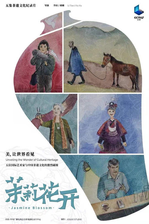茉莉花开 封面