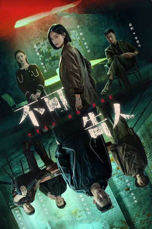 不可告人 封面