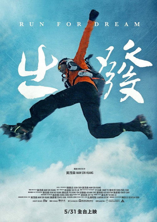 出发 封面