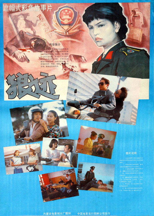 狼迹 封面