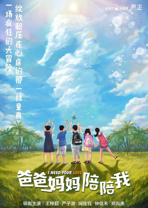 爸爸妈妈陪陪我 封面