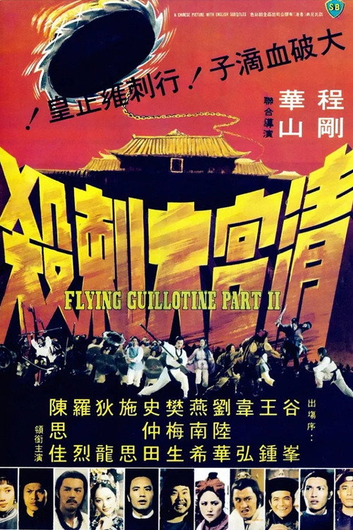 清宫大刺杀 封面
