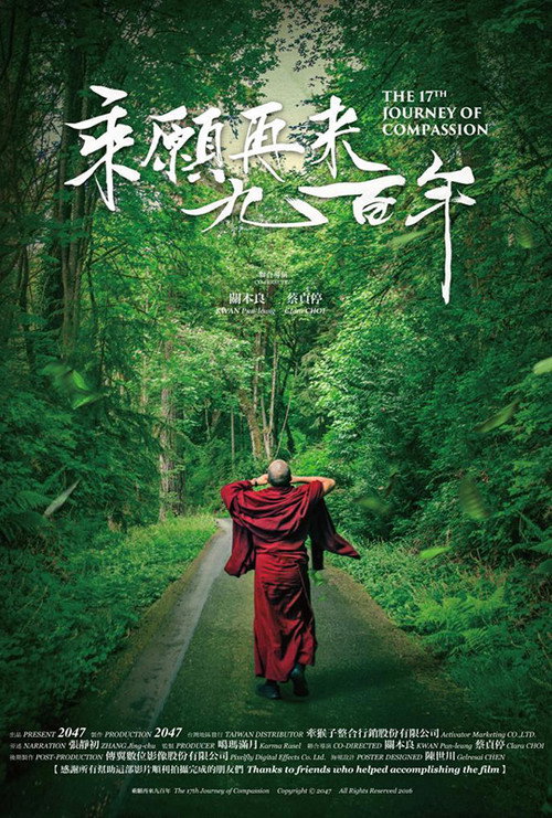 乘愿再来九百年 封面