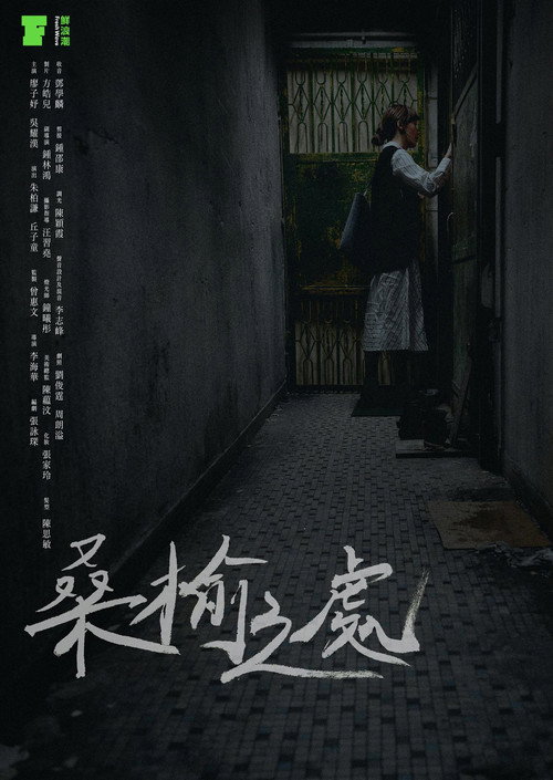 桑榆之處 封面