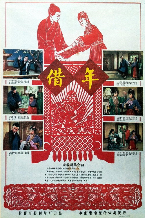 借年 封面