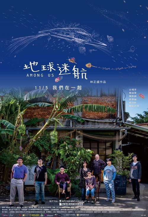 地球迷航 封面