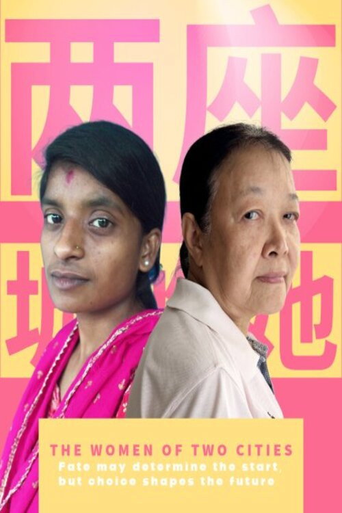 两座城的她 封面