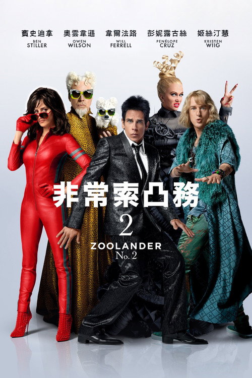 超级名模2 封面