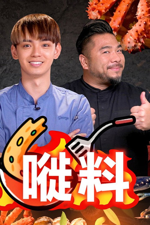 嘥料 封面