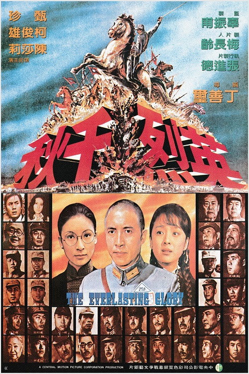 英烈千秋 封面