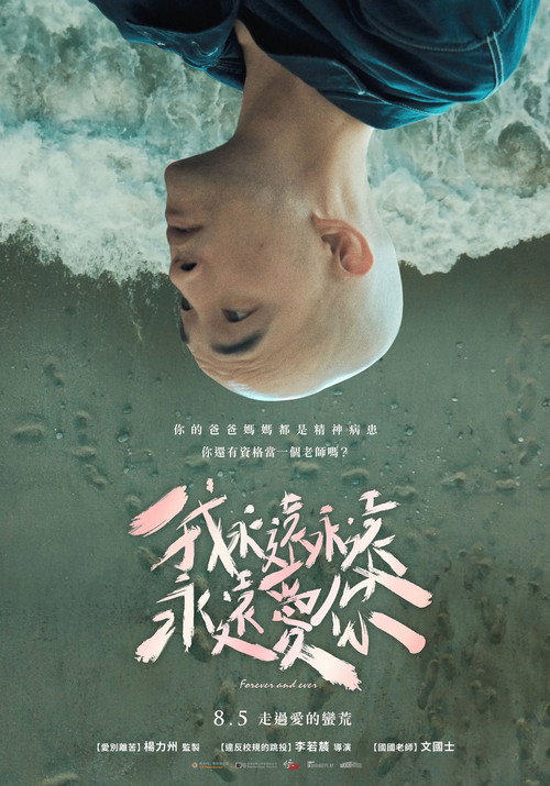 我永遠永遠永遠愛你 封面