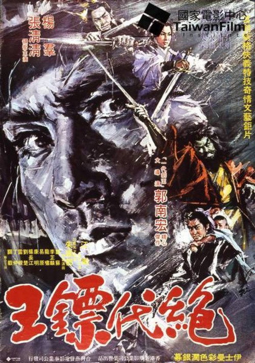 绝代镖王 封面