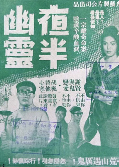 夜半幽靈 封面