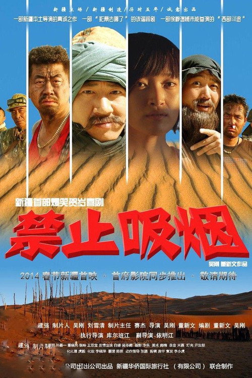 禁止吸烟 封面