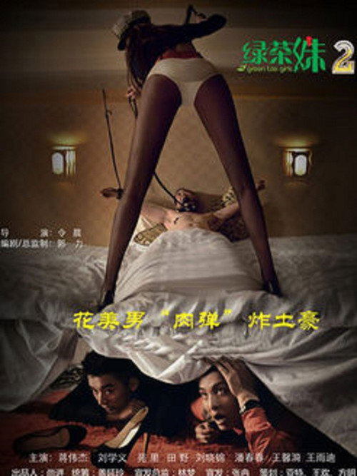 綠茶妹2 封面