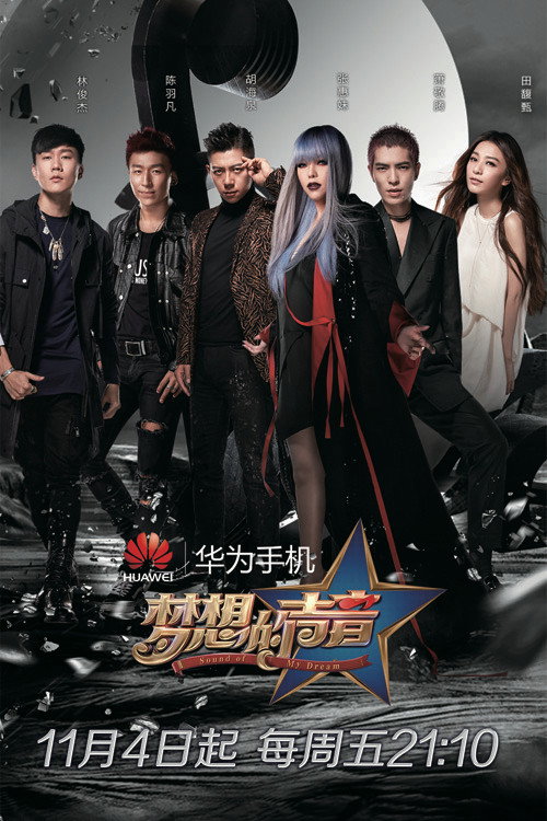 梦想的声音 封面