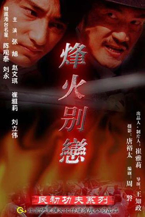烽火别恋 封面