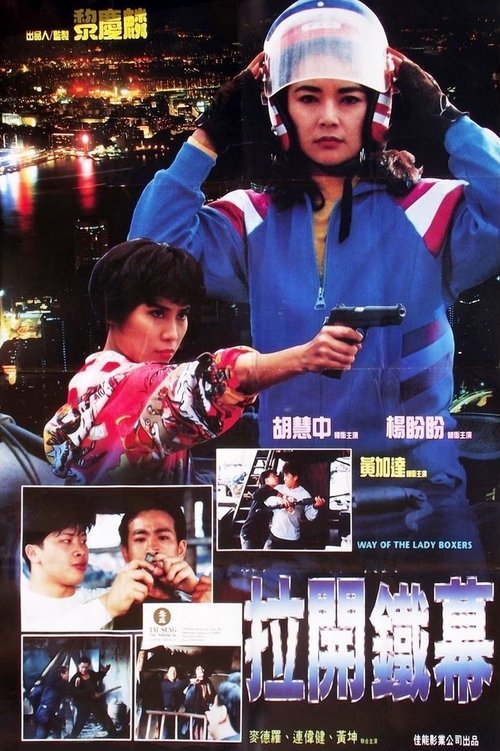 特警雄威 封面