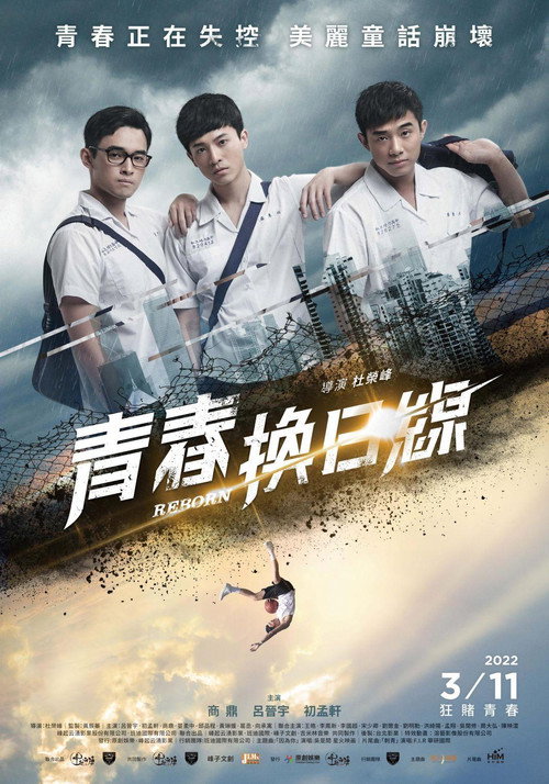青春換日線 封面