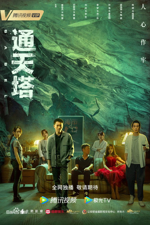 通天塔 封面
