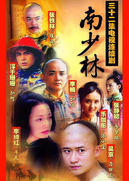 南少林 封面