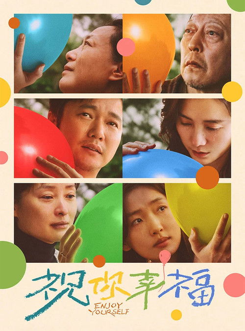 祝你幸福! 封面