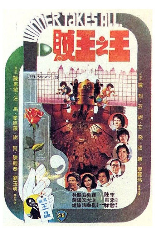 贼王之王 封面
