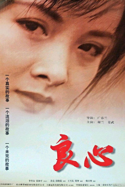 良心 封面