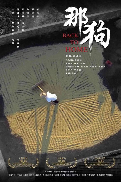 那狗 封面