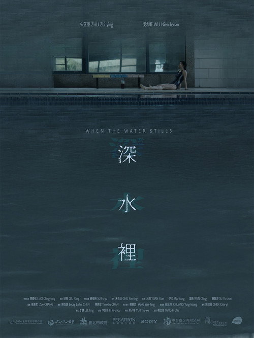 深水裡 封面