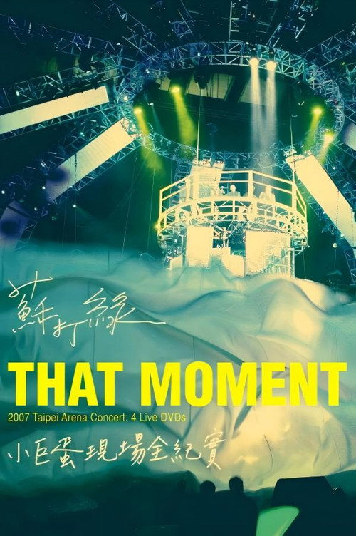 苏打绿:That Moment小巨蛋现场全纪实 封面