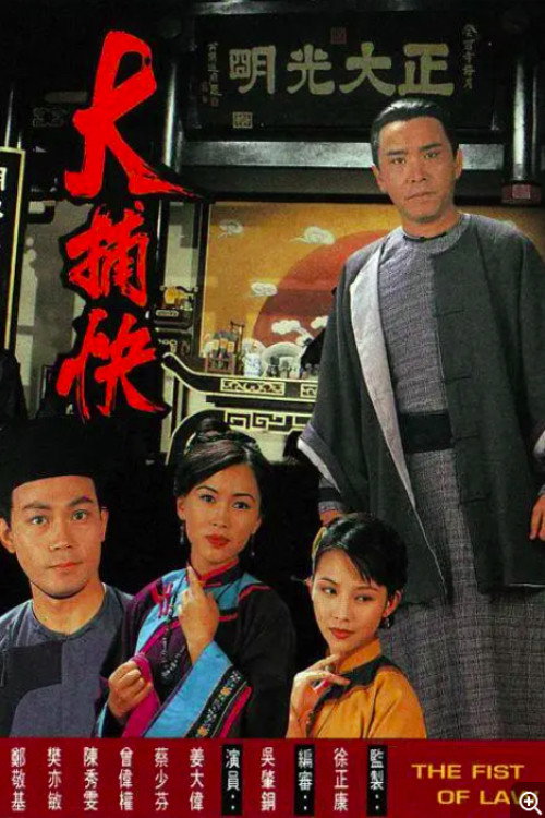 大捕快 封面