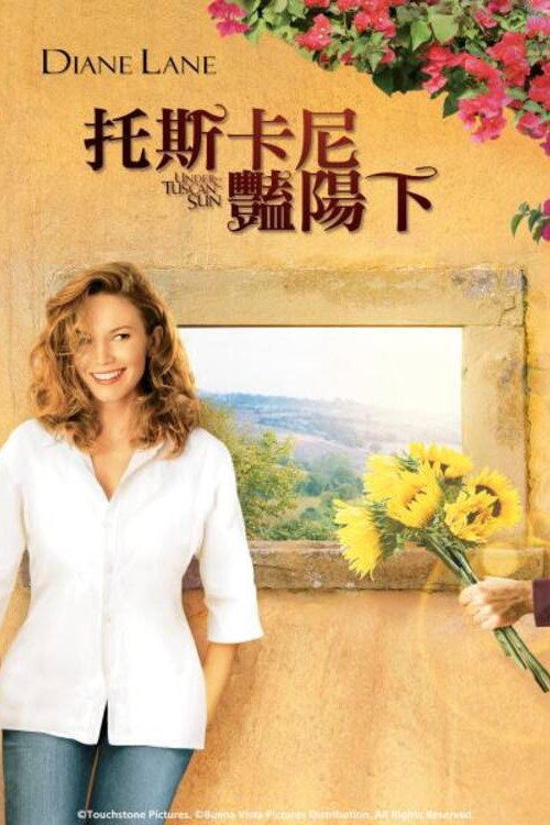 托斯卡纳艳阳下 封面