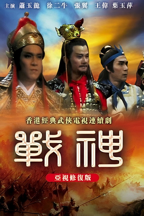 战神 封面