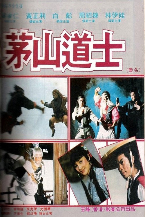茅山道人 封面