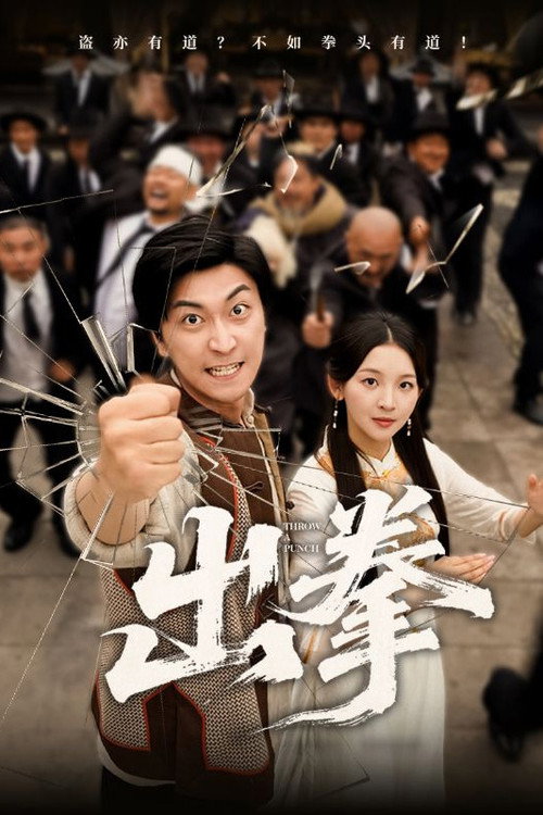 出拳 封面
