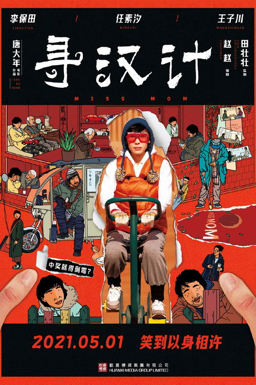 寻汉计 封面