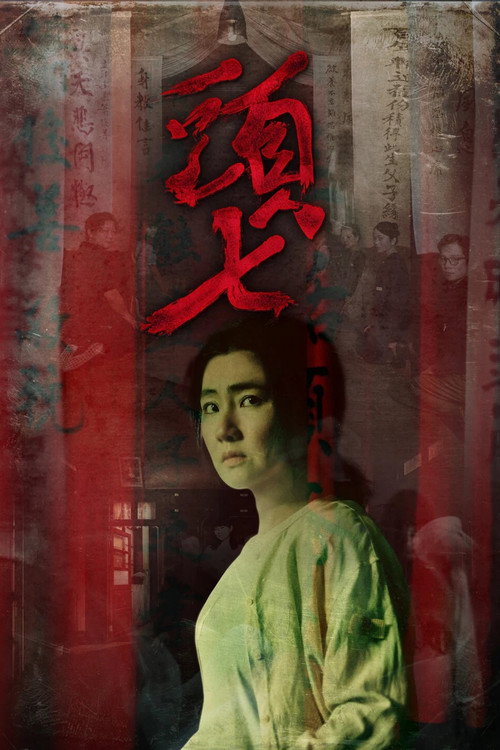 头七 封面