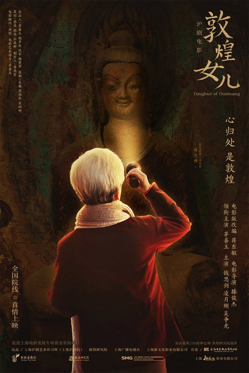 敦煌女儿 封面