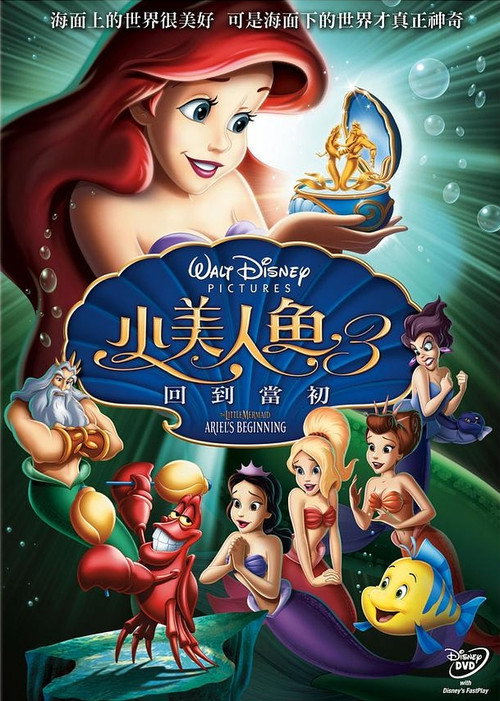 小美人鱼3:爱丽儿的起源 封面