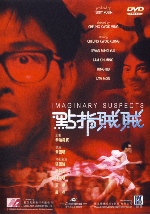 点指贼贼 封面