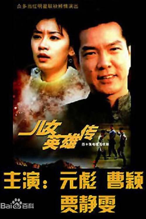 儿女英雄传 封面