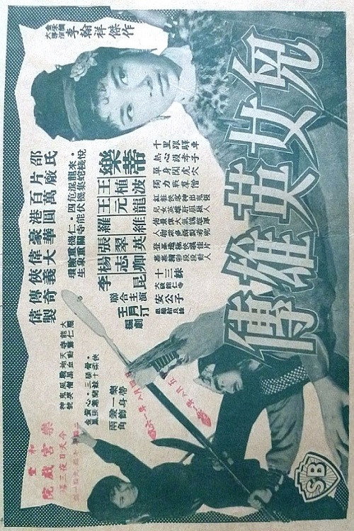 兒女英雄傳 封面