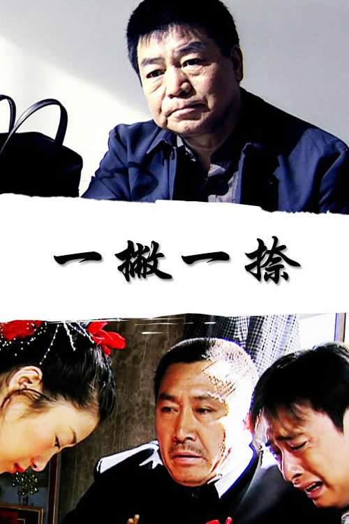 一撇一捺 封面
