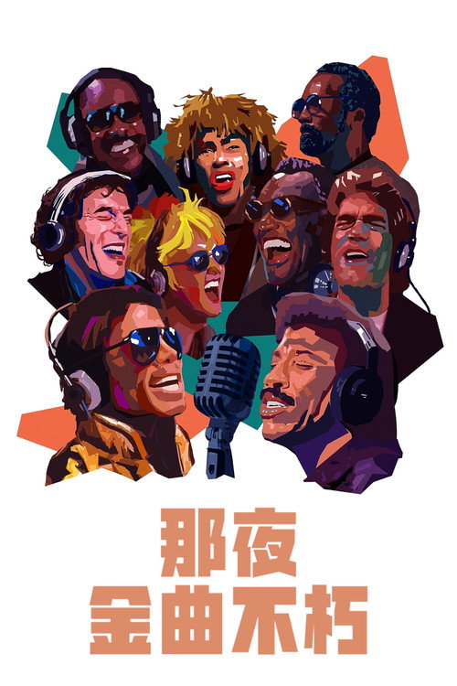 流行乐最传奇一夜 封面