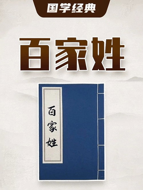 百家姓 封面