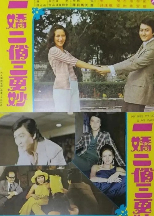 一嬌二俏三更妙 封面
