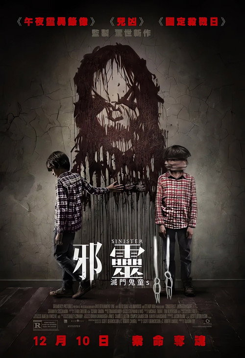 险恶2 封面