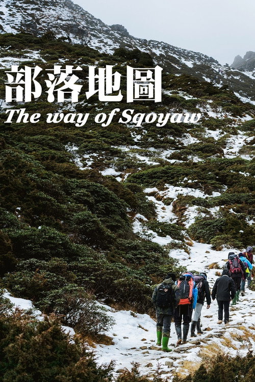 部落地圖 封面