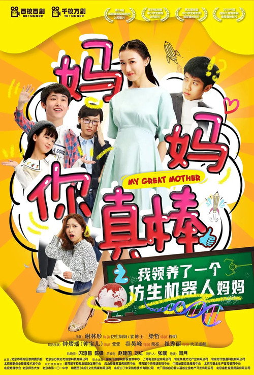 妈妈你真棒 封面